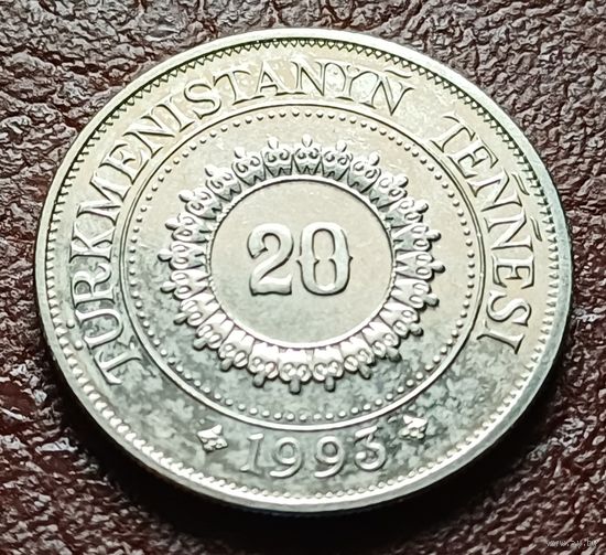 Туркмения 20 тенге, 1993     ( 1-8-4 )