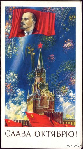 1982 год Ю.Лукьянов Слава Октябрю!