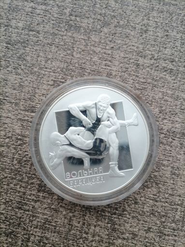 20 рублей 2003 год. Вольная борьба. Серебро