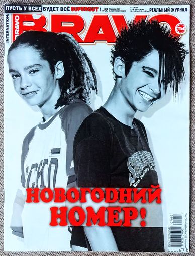 Журнал BRAVO БРАВО #52,2007. Tokio Hotel, Nevada Tan, Фабрика звёзд, Бритни Спирс, Дэниел Рэдклифф, Серёга, Джонни Депп, Снуп Догг, Сергей Шнуров.