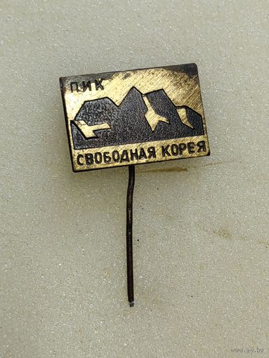 Альпинизм. Пик Свободная Корея. редкий.