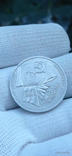 МОНЕТА  1 РУБЛЬ 70 ЛЕТ РЕВОЛЮЦИИ . ОРИГИНАЛ   .  Распродажа Коллекции !!! . Экспресс  Аукцион  с 2.5 РУБЛЕЙ без МПЦ и прочего 3 ДНЯ  .Много лотов в продаже .