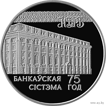 Без МЦ! 20 руб 1997 серебро Банковская система 75 лет Смотрите другие мои лоты
