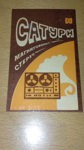 Календарик 1984 Стереомагнитофоны "Сатурн"