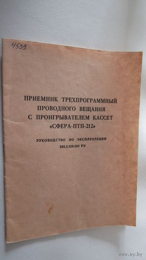 Паспорт "Радиоприемник"