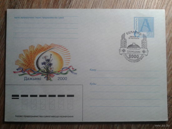 2000 хмк + сг дожинки