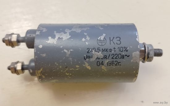 Конденсатор КЗ 2х0,5 мкФ 220 В 1962 год