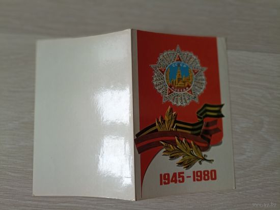 35 лет Победы. 1945- 1980. двойная, чистая