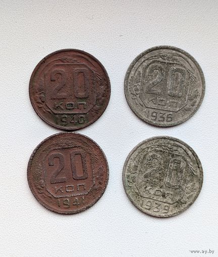 20 копеек СССР до реформы