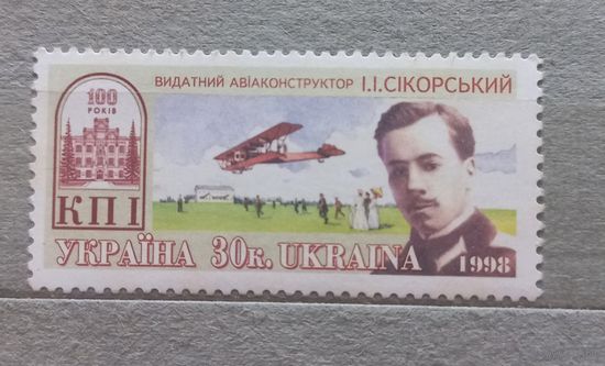 Украина. 1998г. И.Сикорский.