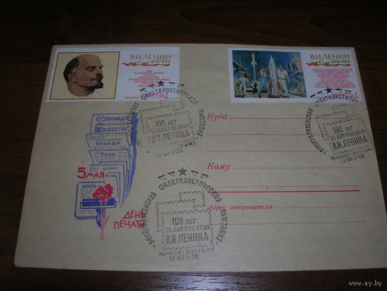 Конверт СССР ХМК 1968 год День печати СГ Минск Филвыставка