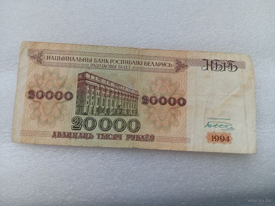 Беларусь 20000 рублей