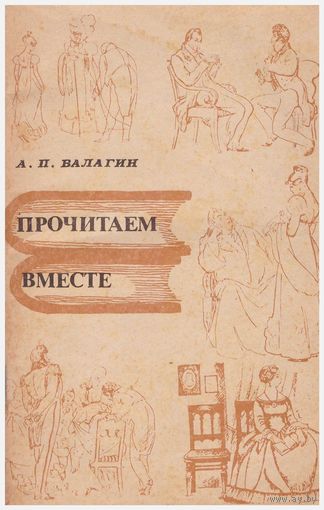 Прочитаем вместе