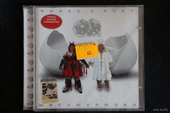 Green Grey – Метаморфоза (2004, CD)