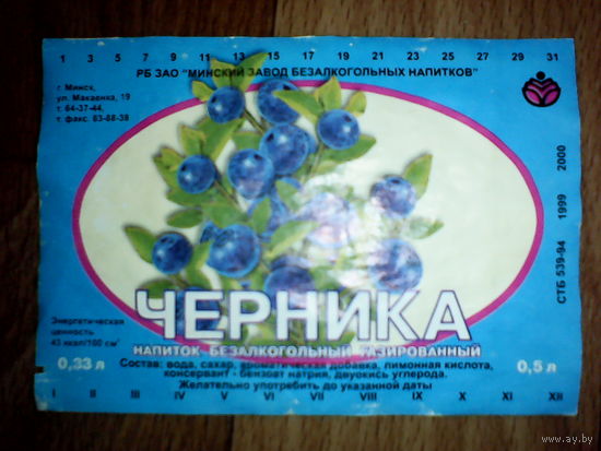 Этикетка от напитка.Минск