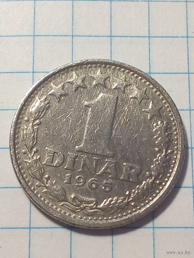 1 динар Югославия 1965 год