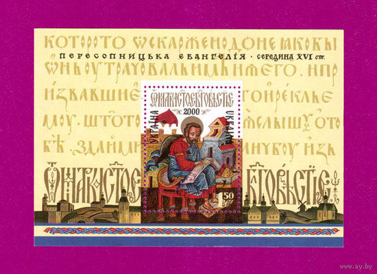 Украина**2000г-блок Евангелия