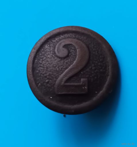 Немецкая номерная пуговица(2)ПМВ.