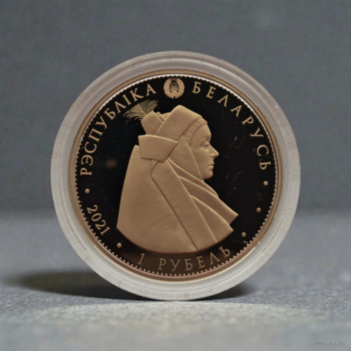 НОВИНКА! Кобринский строй, 1 рубль 2021, CuNi, #BelCoinArt, позолота