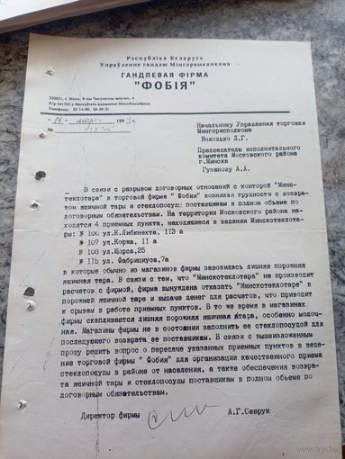 Документ БССР\8