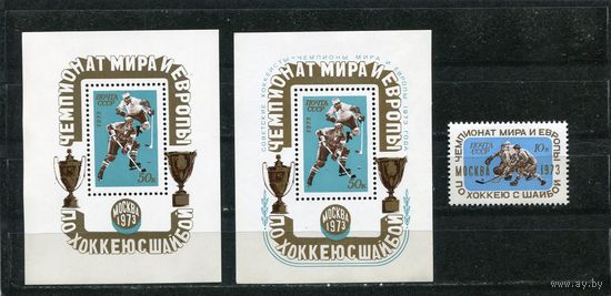 СССР 1973. Чемпионат мира и Европы по хоккею. Комплект