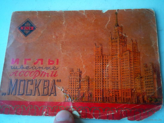 Упаковка "ШВЕЙНЫЕ ИГЛЫ МОСКВА" СССР