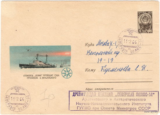 СССР, дрейф. станция Северный Полюс-14, 1966 г.