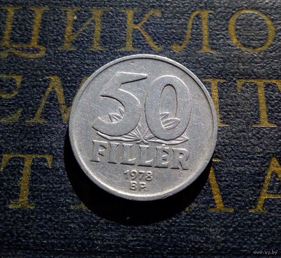 50 филлеров 1978 Венгрия #01