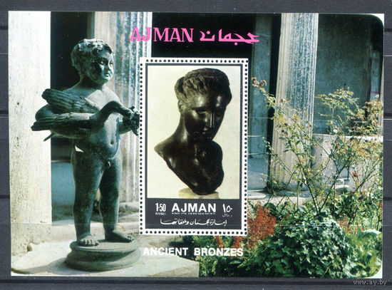 Аджман (ОАЭ) - 1972г. - Античные бронзовые статуи - полная серия, MNH [Mi bl. 450] - 1 блок