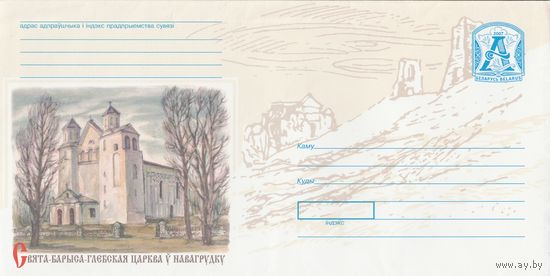Беларусь 2007 Свято-Борисо-Глебская церковь в Новогрудке (с бумагой) (к4а)