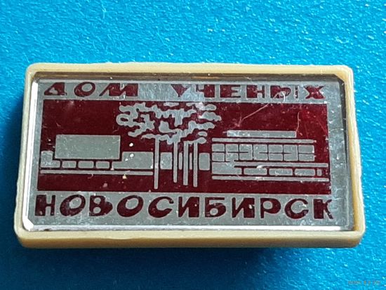 Новосибирск.
