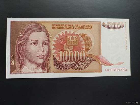 Югославия. 10 000 динаров (образца 1992 года, P116a, UNC)