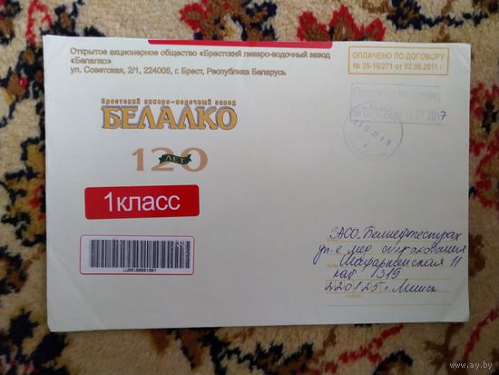 Беларусь фирменный юбилейный конверт от Белалко Брест алкоголь