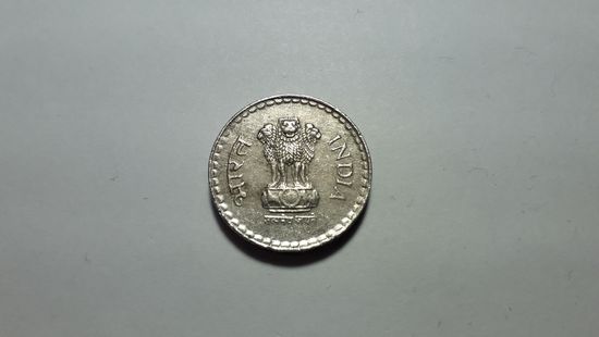 5 рупий 1995 г. "Звезда". Рубчатый гурт с жёлобом внутри. Индия. Внимательно читайте объявление.