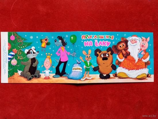 Приглашение на елку Котеночкин 1989 г двойная чистая