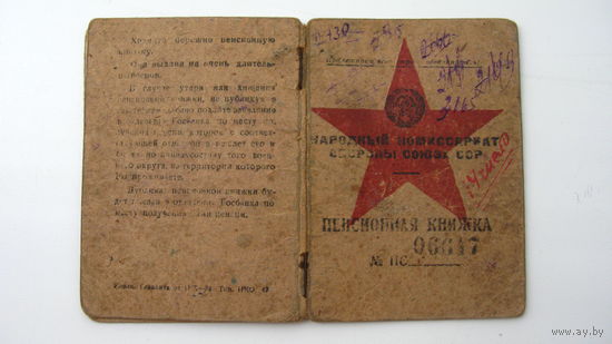1939 г. Пенсионная книжка
