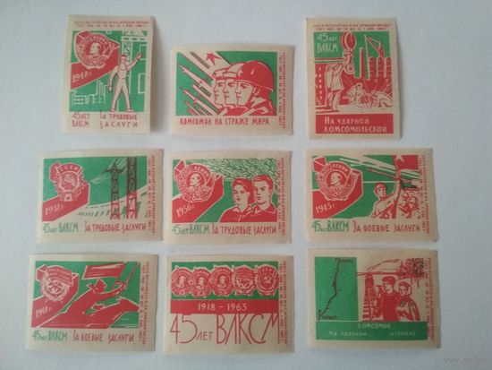 Спичечные этикетки ф.Красная звезда. 45 ВЛКСМ. 1963 год