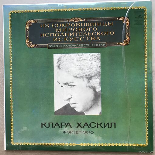 Клара Хаскил (фортепиано)