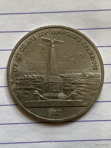 Аукцион с рубля. Рубль юбилейный СССР . Распродажа коллекции