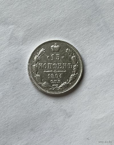 15 копеек 1904