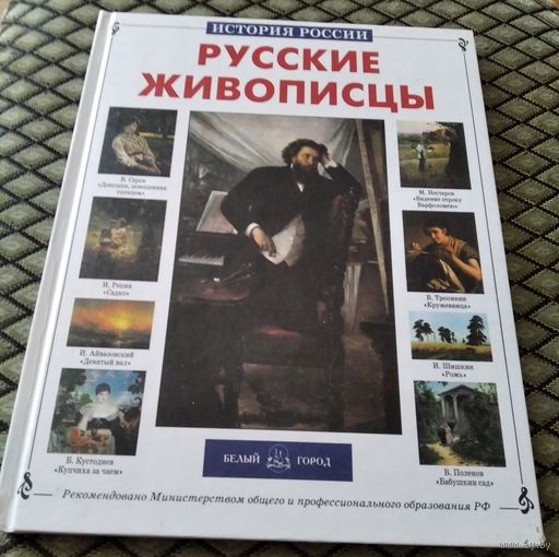 РУССКИЕ ЖИВОПИСЦЫ