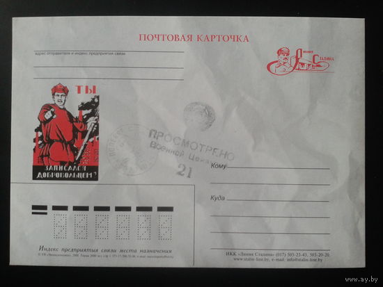 Беларусь 2008 ПК с ОМ Линия Сталина Ты записался добровольцем?