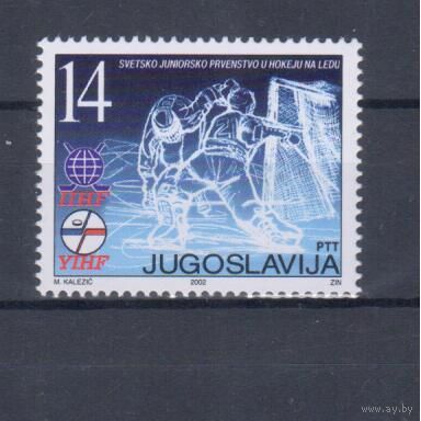 [1643] Югославия 2002. Спорт.Хоккей. Одиночный выпуск. MNH. Кат.9 е.
