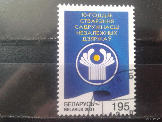 2001 10 лет СНГ