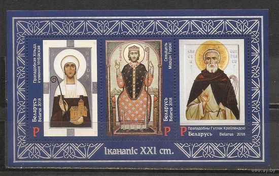 ФФ5 Беларусь 2018 Иконопись