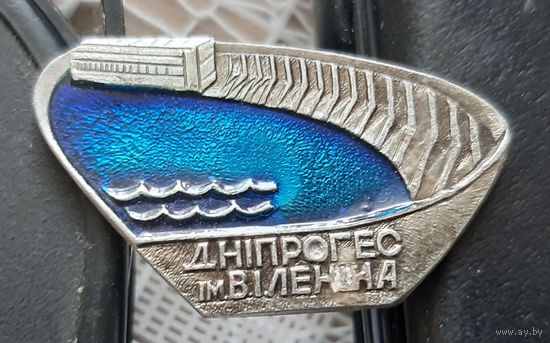Днепрогэс им. В.И. Ленина