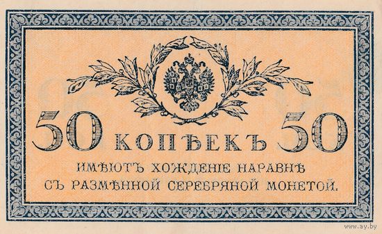 50 копеек. Серебряный стандарт