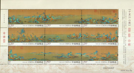 Блок 2017г. КНР "Свиток Ван Симэна "Горы и воды на тысячу ли" MNH