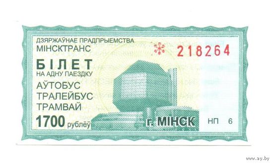 Беларусь, Минск. Талон (билет) на проезд. Номинал 1700 рублей. Серия НП. 2012 г.
