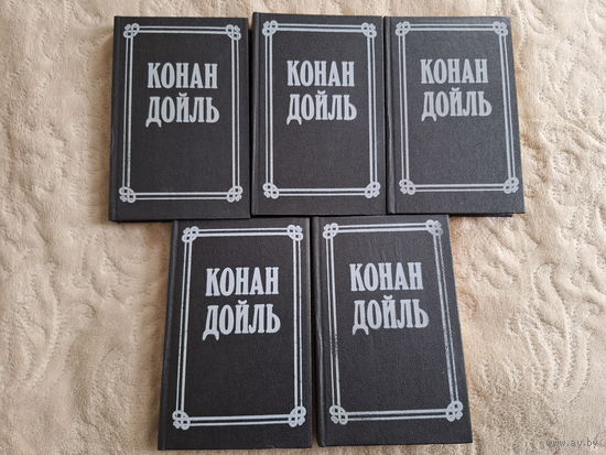 Конан Дойль - собрание